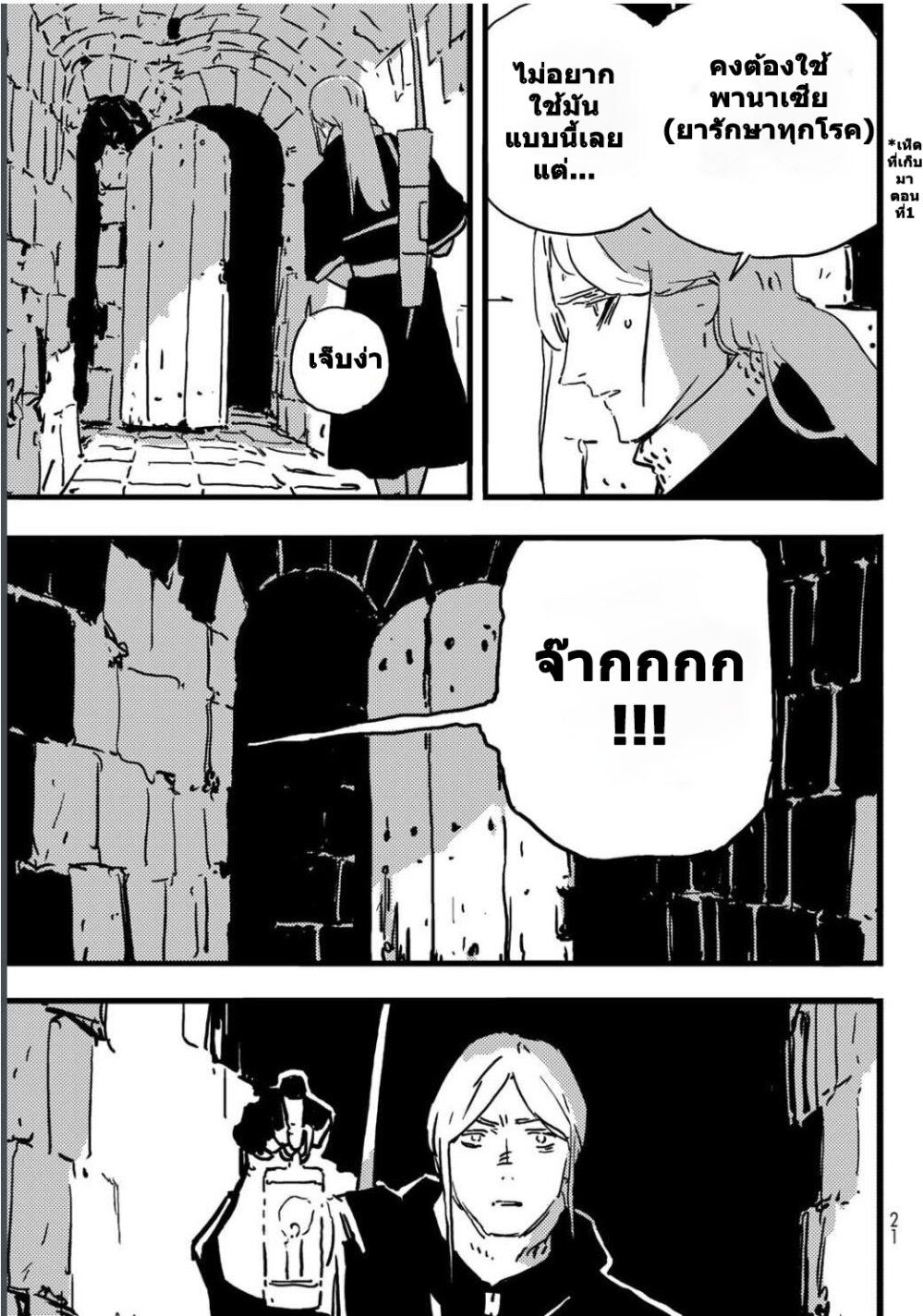 Tower Dungeon ตอนที่ 4 3