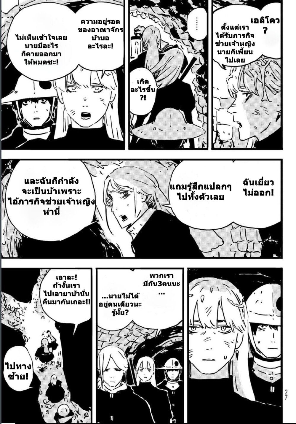 Tower Dungeon ตอนที่ 4 9