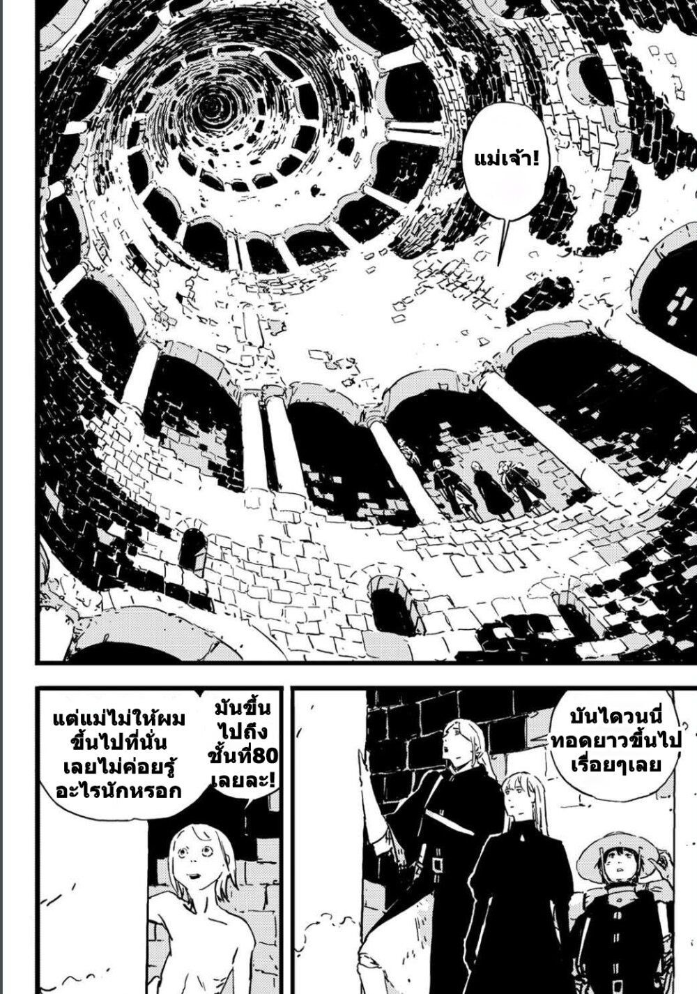 Tower Dungeon ตอนที่ 4 16