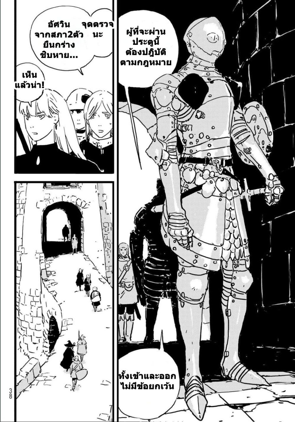 Tower Dungeon ตอนที่ 4 20