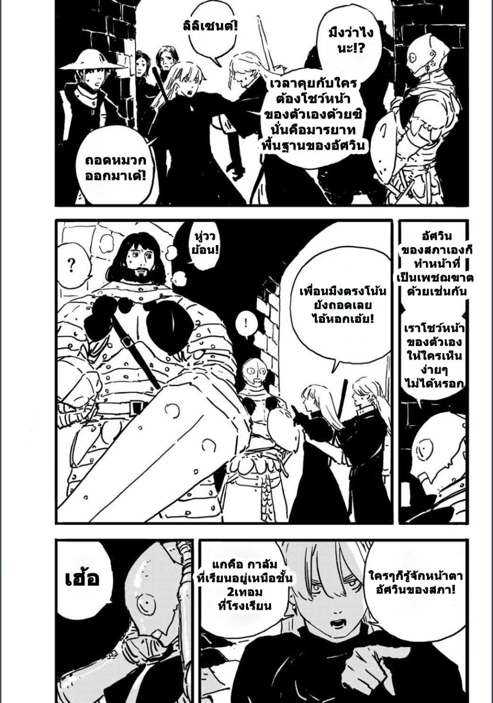 Tower Dungeon ตอนที่ 4 23