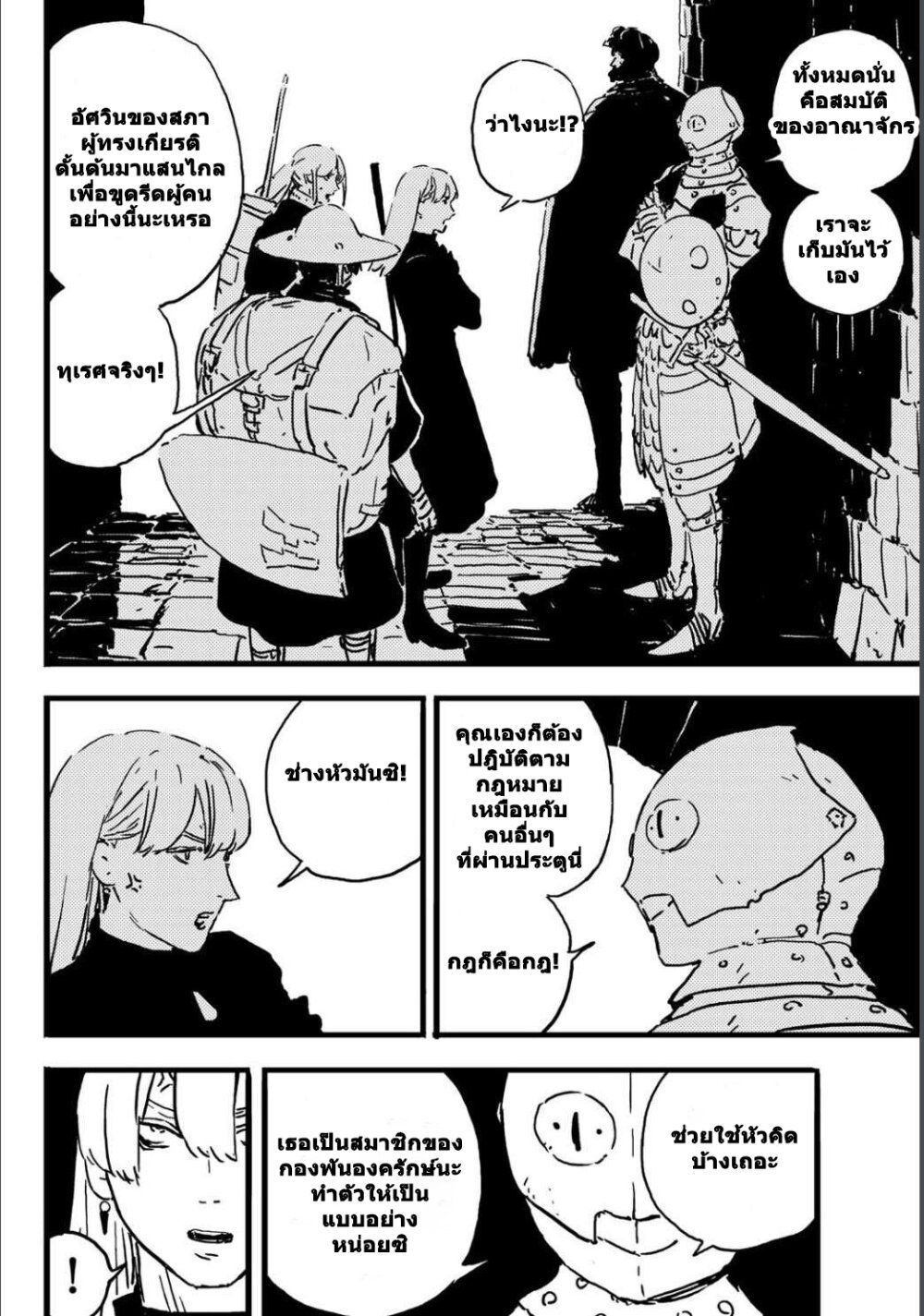 Tower Dungeon ตอนที่ 4 22