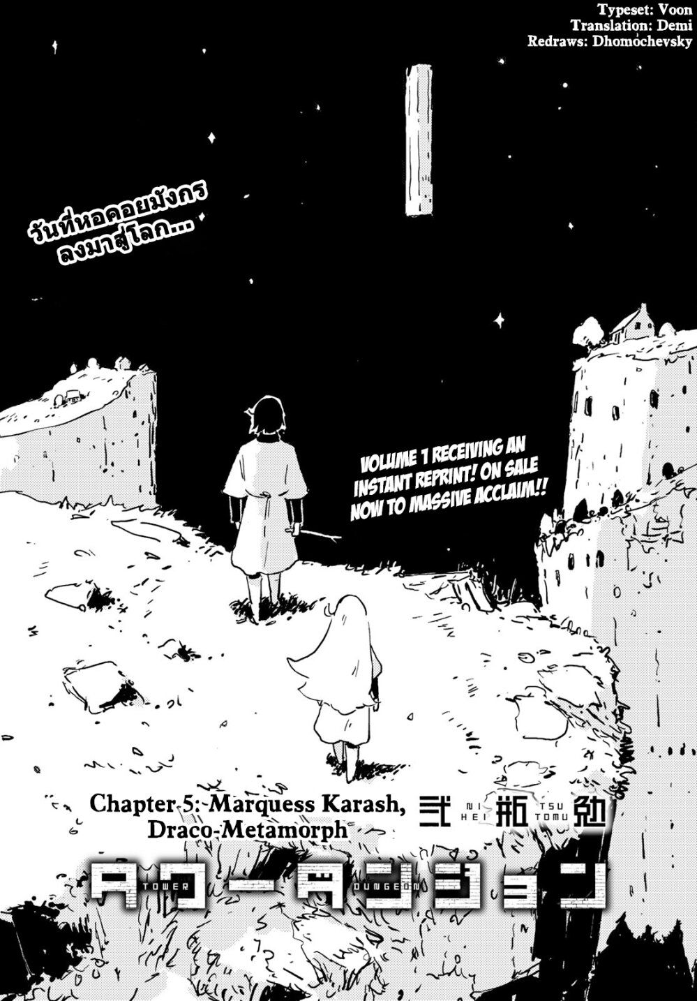 Tower Dungeon ตอนที่ 5 1