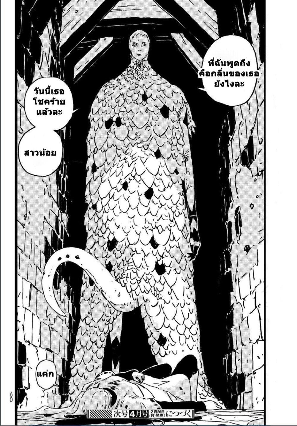 Tower Dungeon ตอนที่ 4 42