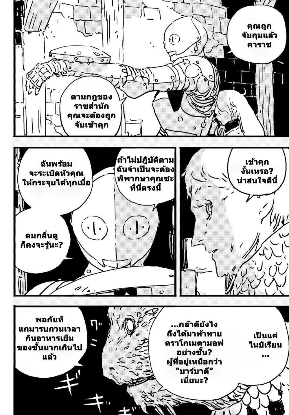 Tower Dungeon ตอนที่ 5 6