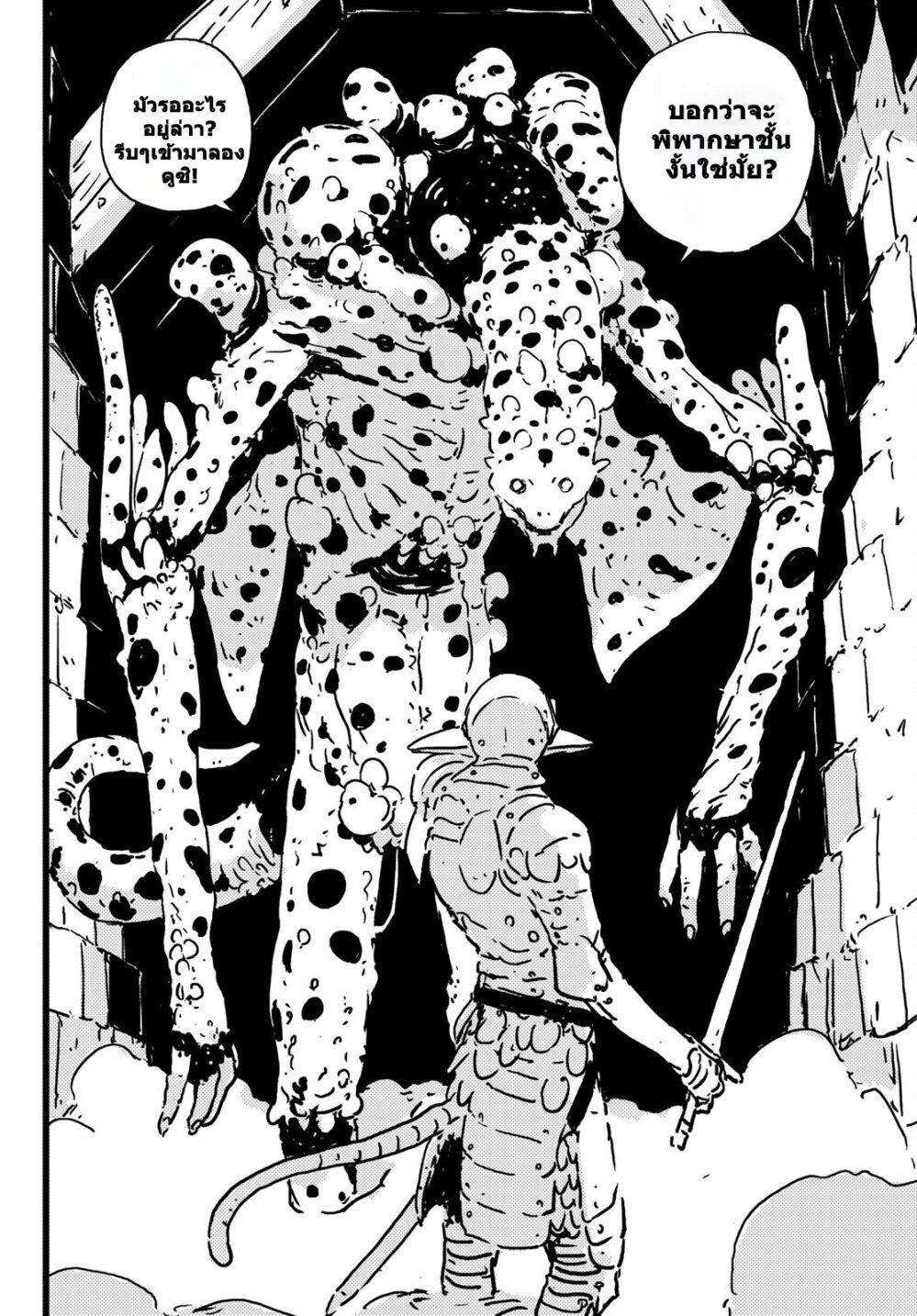 Tower Dungeon ตอนที่ 5 10