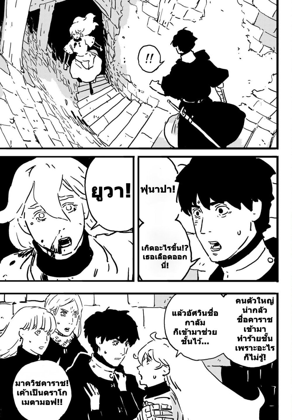 Tower Dungeon ตอนที่ 5 9