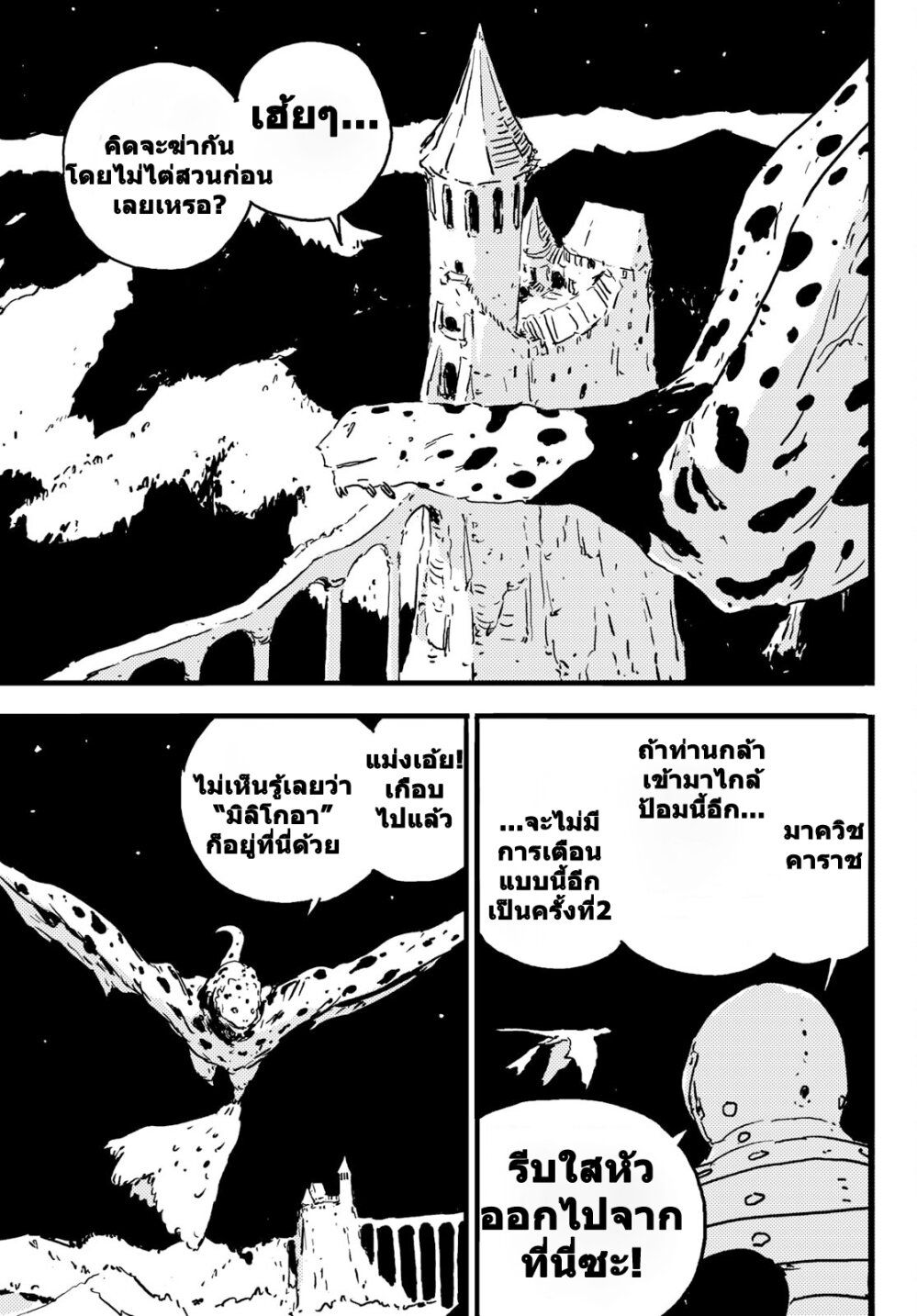 Tower Dungeon ตอนที่ 5 19