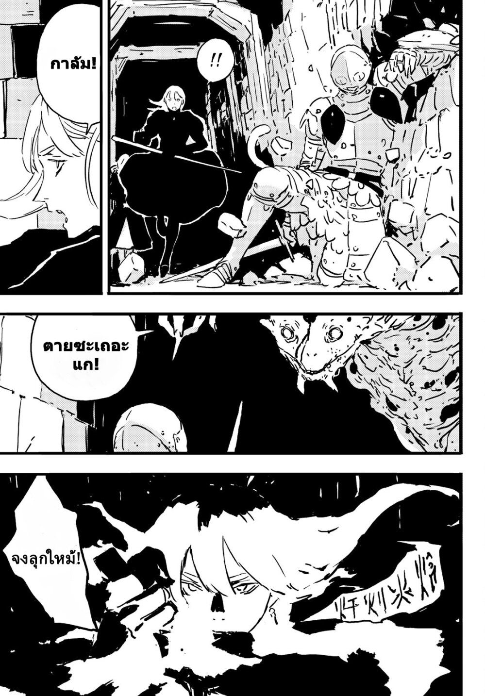 Tower Dungeon ตอนที่ 5 13