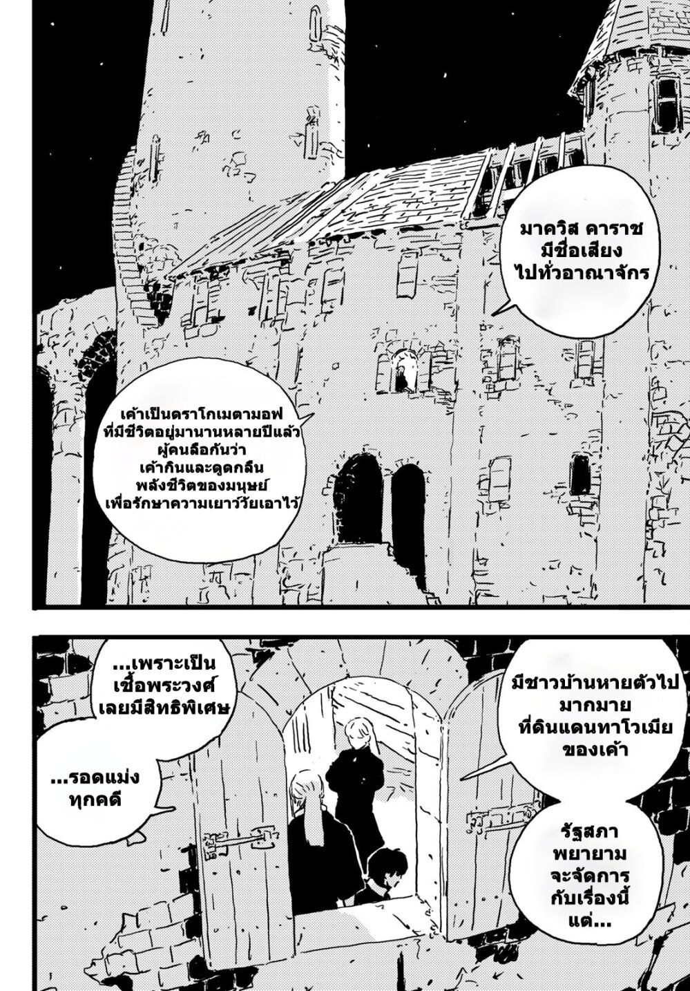 Tower Dungeon ตอนที่ 5 20