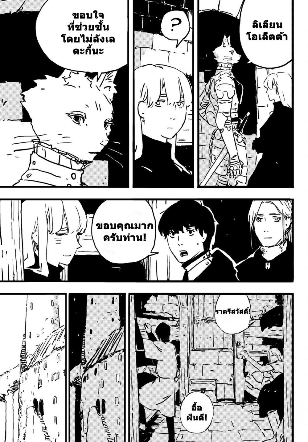 Tower Dungeon ตอนที่ 5 25