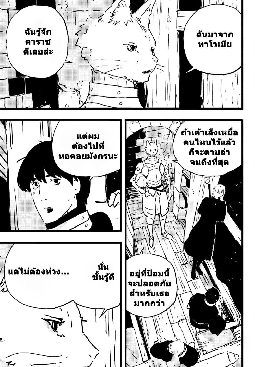 Tower Dungeon ตอนที่ 5 23