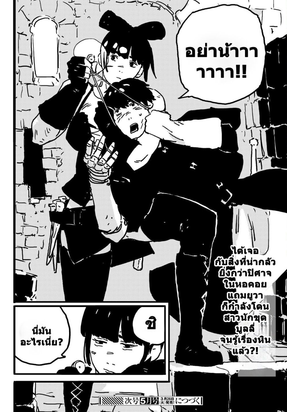 Tower Dungeon ตอนที่ 5 34