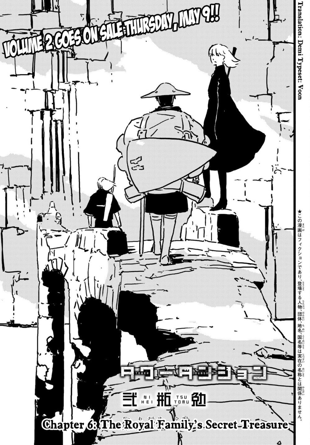 Tower Dungeon ตอนที่ 6 1