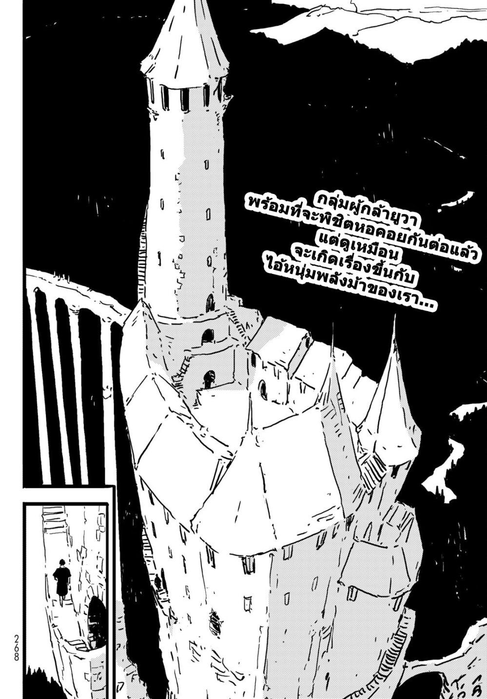Tower Dungeon ตอนที่ 6 2