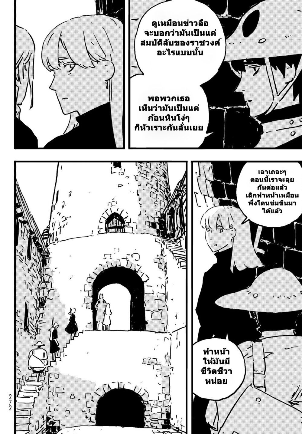 Tower Dungeon ตอนที่ 6 6