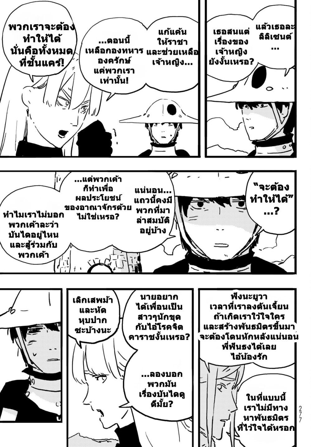 Tower Dungeon ตอนที่ 6 11