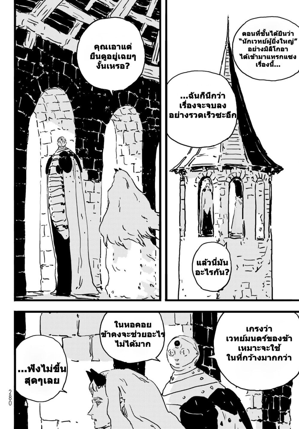Tower Dungeon ตอนที่ 6 14