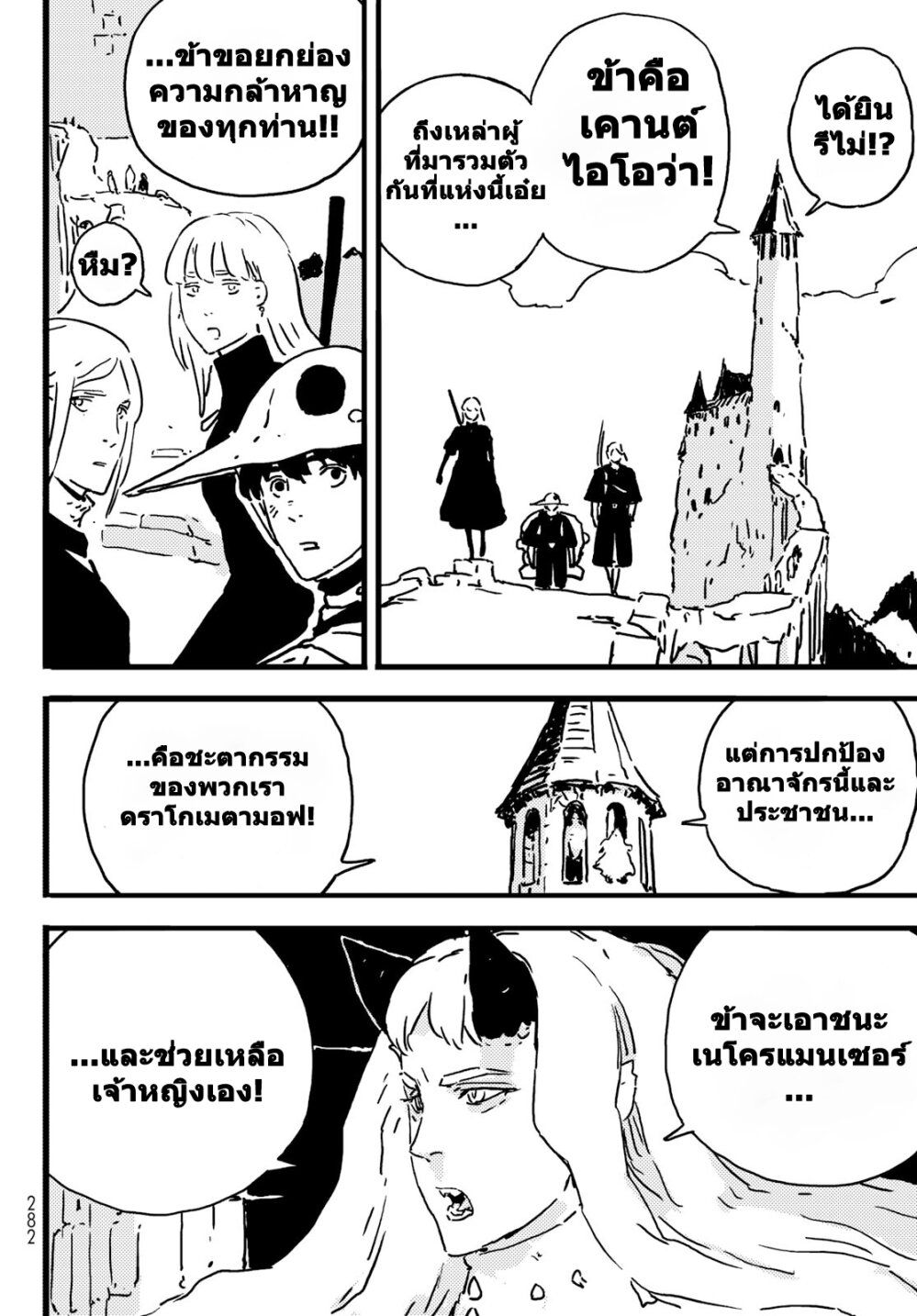 Tower Dungeon ตอนที่ 6 16