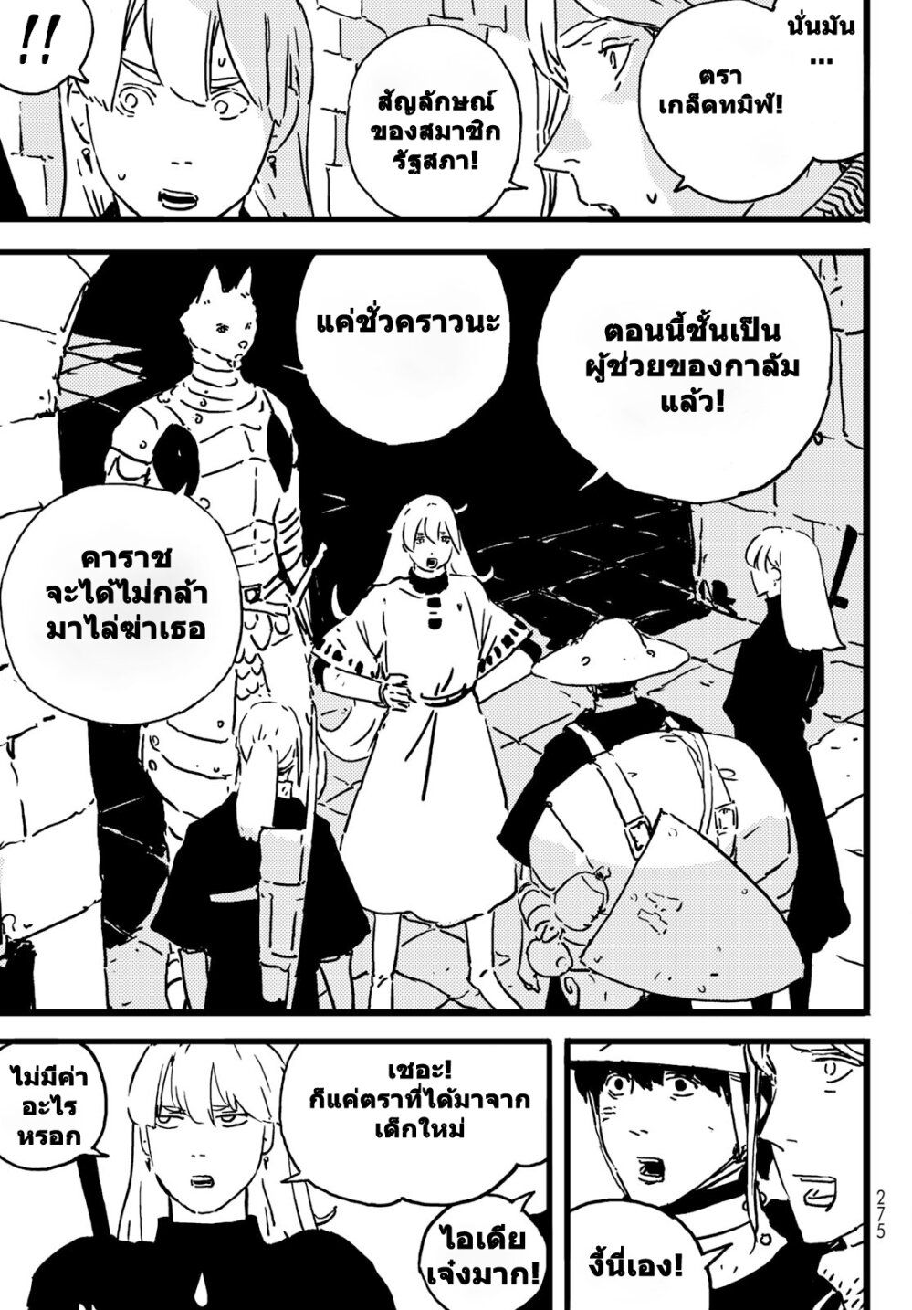Tower Dungeon ตอนที่ 6 9