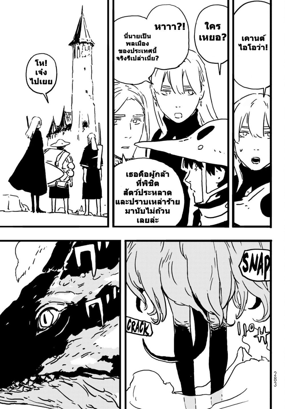 Tower Dungeon ตอนที่ 6 17
