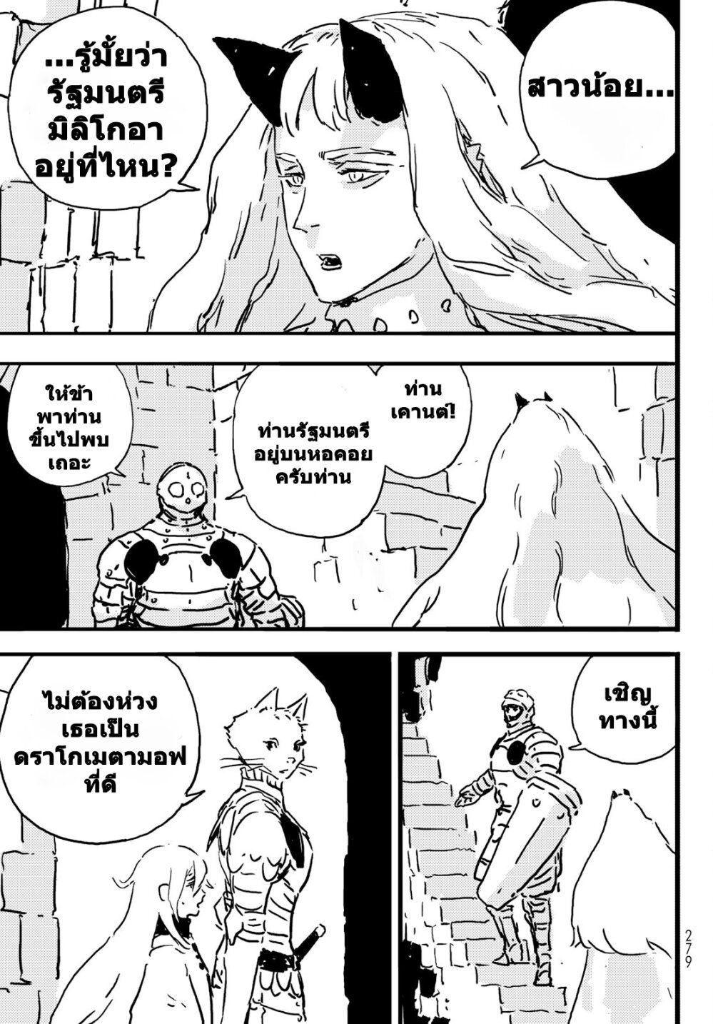 Tower Dungeon ตอนที่ 6 13