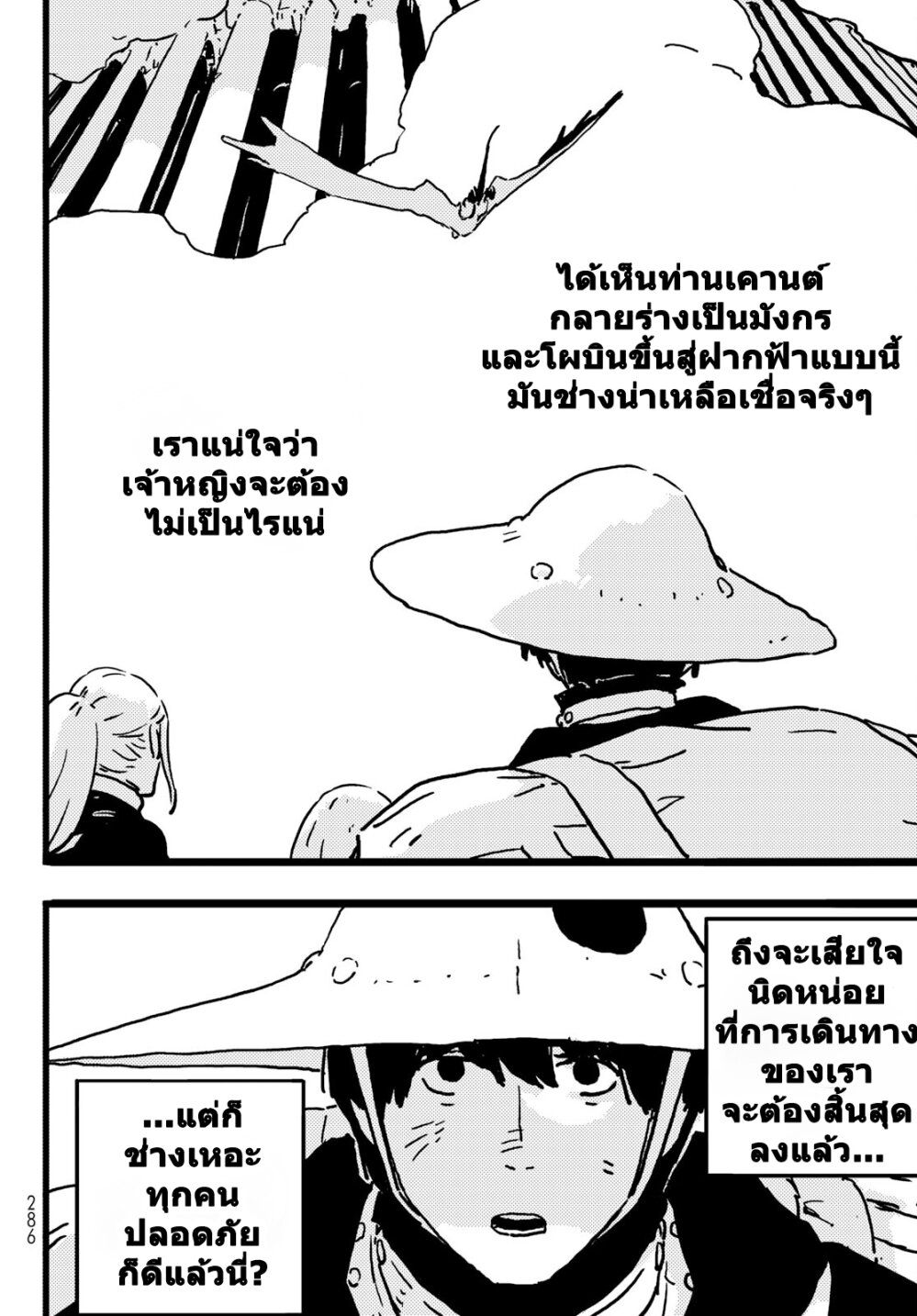 Tower Dungeon ตอนที่ 6 20