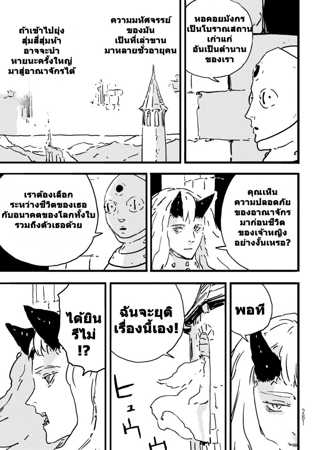 Tower Dungeon ตอนที่ 6 15