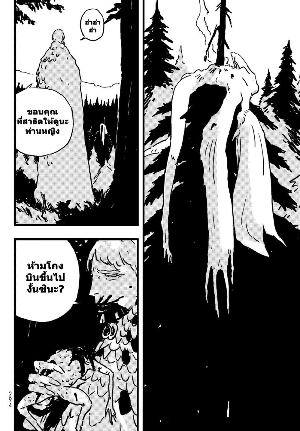 Tower Dungeon ตอนที่ 6 27
