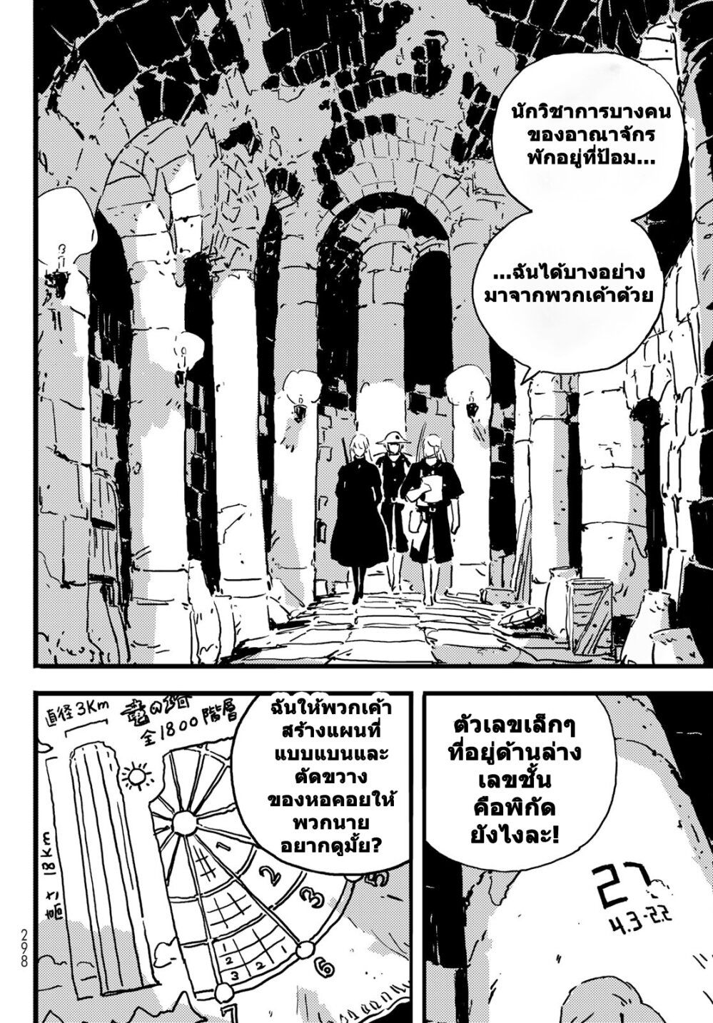 Tower Dungeon ตอนที่ 6 31