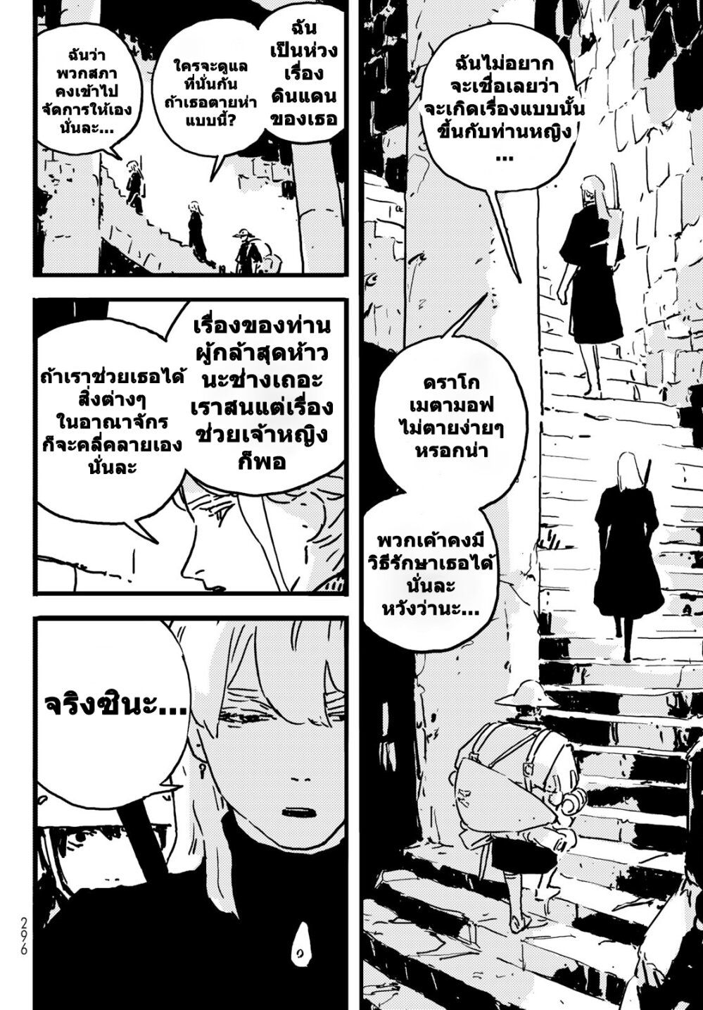Tower Dungeon ตอนที่ 6 29