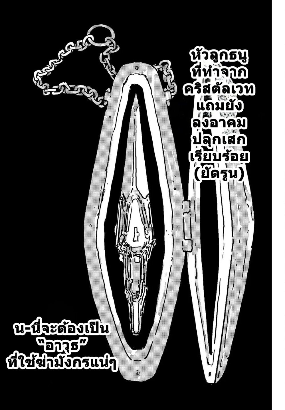Tower Dungeon ตอนที่ 7 6