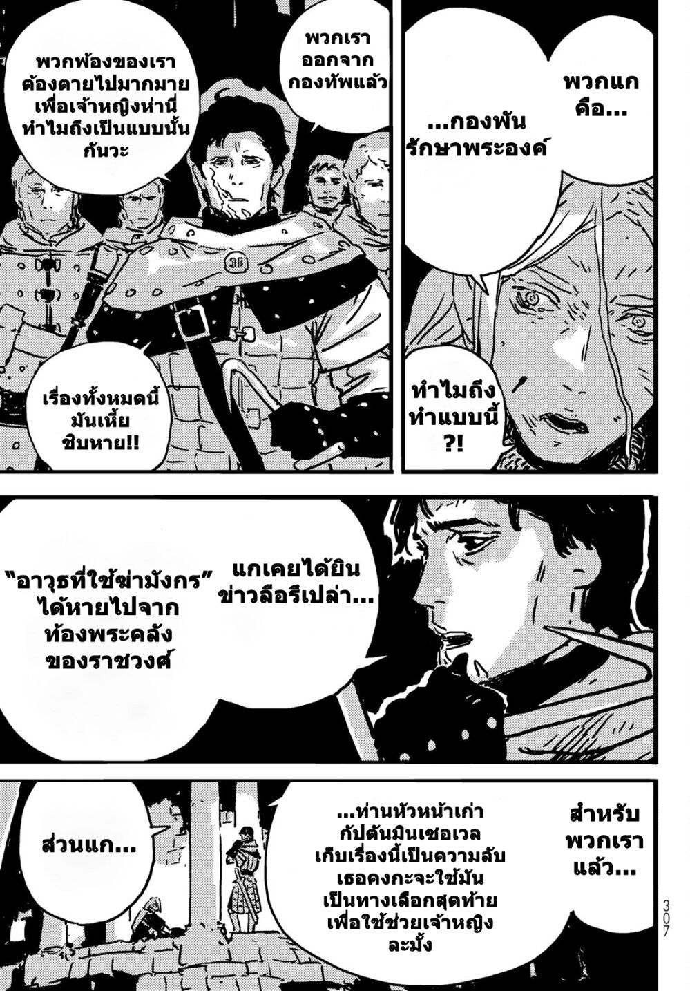 Tower Dungeon ตอนที่ 6 40