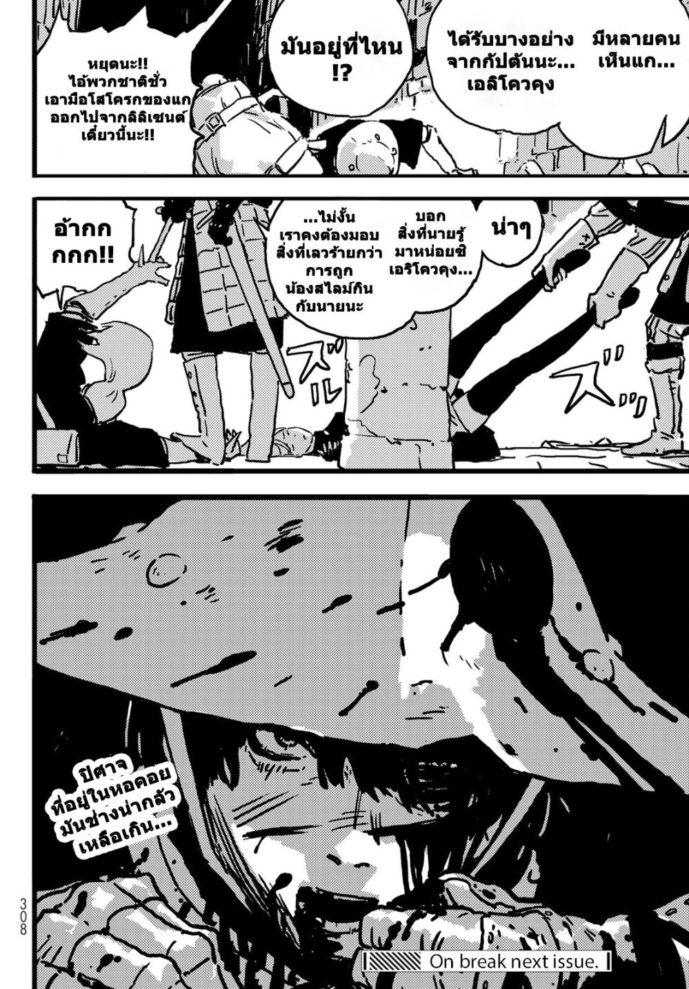 Tower Dungeon ตอนที่ 6 41
