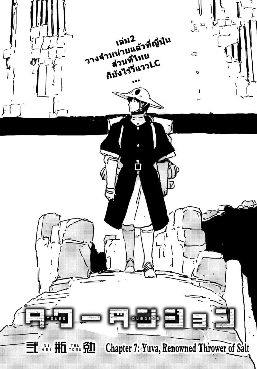 Tower Dungeon ตอนที่ 7 2