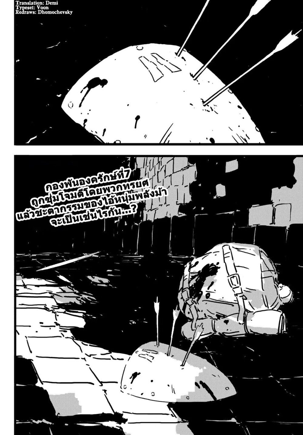 Tower Dungeon ตอนที่ 7 3