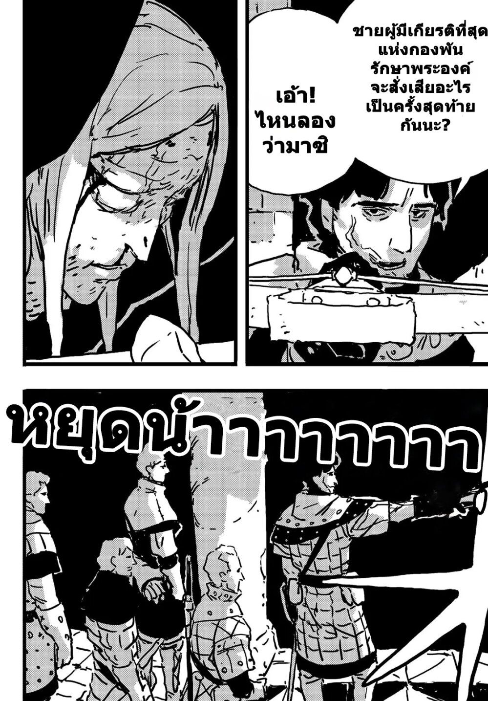 Tower Dungeon ตอนที่ 7 15
