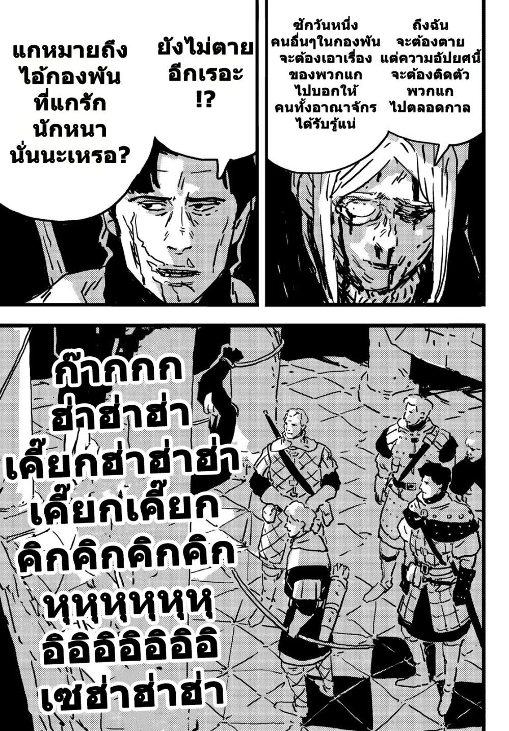Tower Dungeon ตอนที่ 7 12