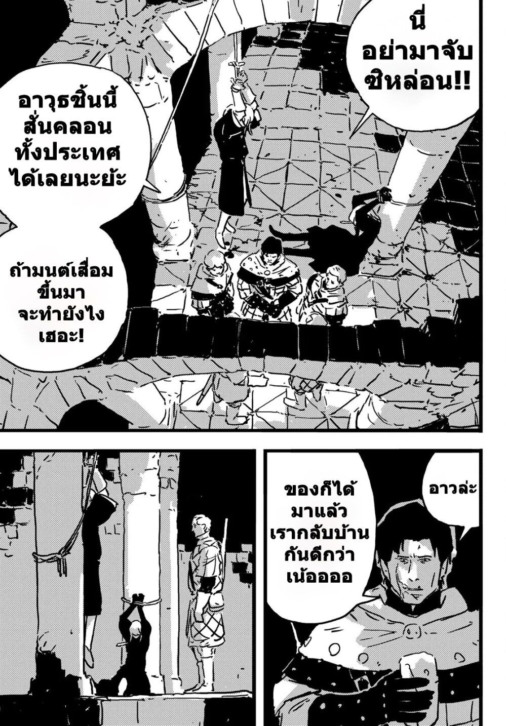 Tower Dungeon ตอนที่ 7 8
