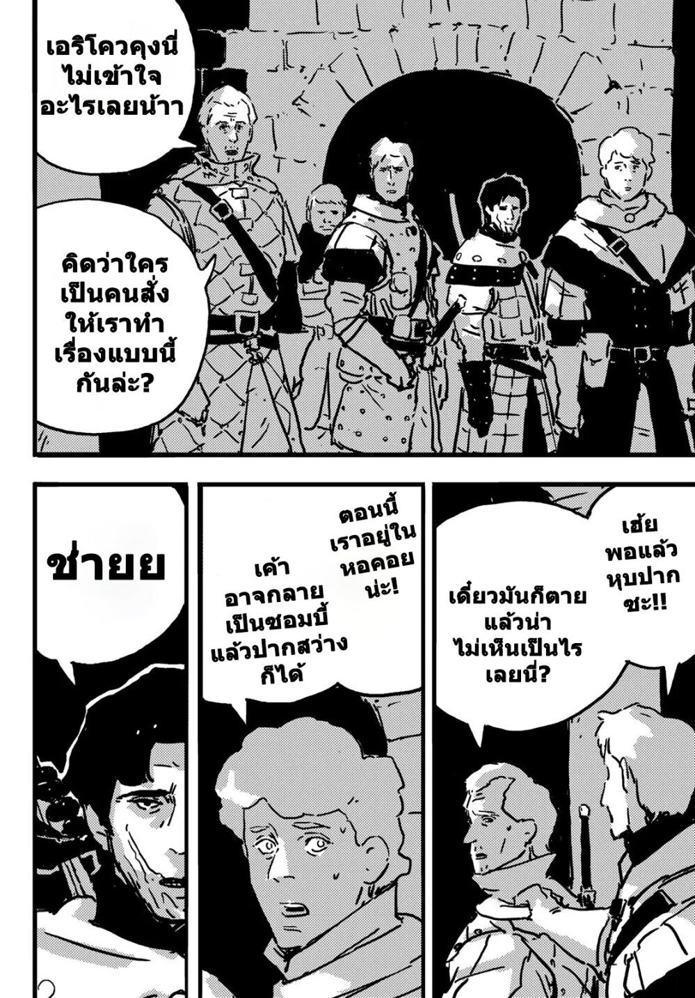 Tower Dungeon ตอนที่ 7 13