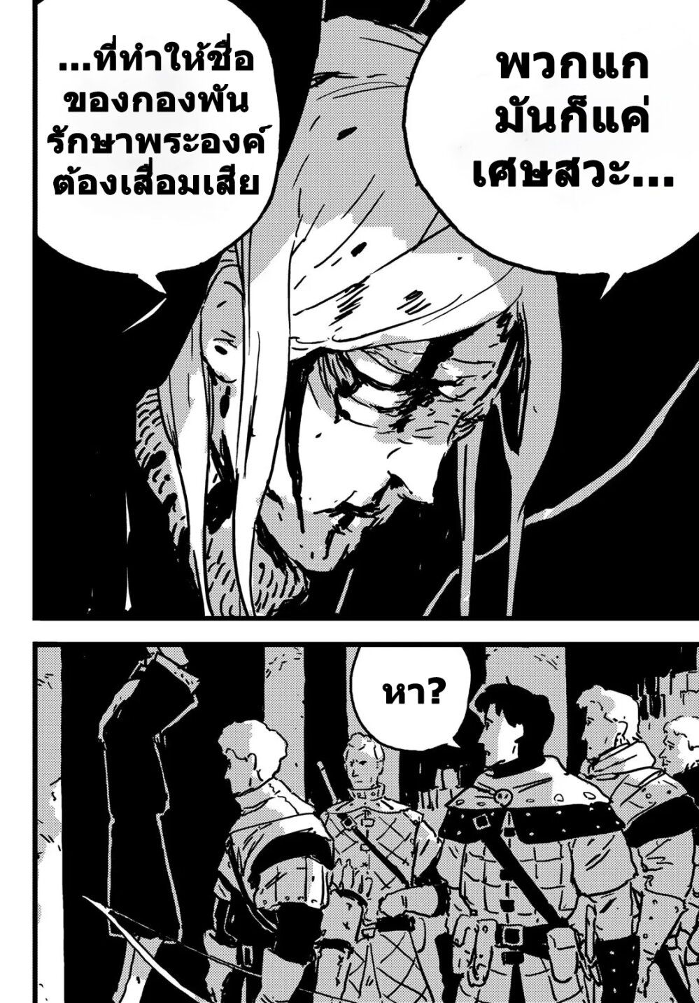 Tower Dungeon ตอนที่ 7 11