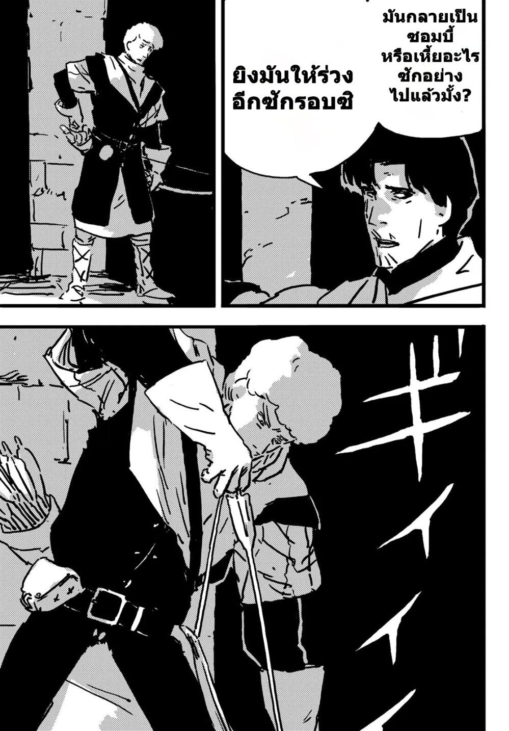 Tower Dungeon ตอนที่ 7 20