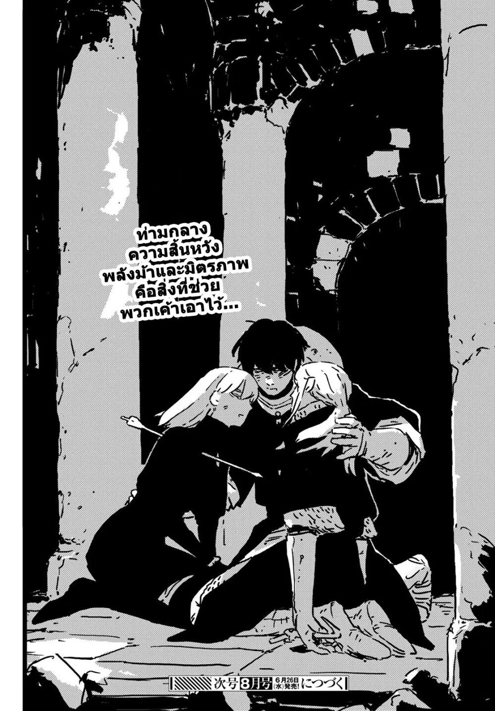 Tower Dungeon ตอนที่ 7 46
