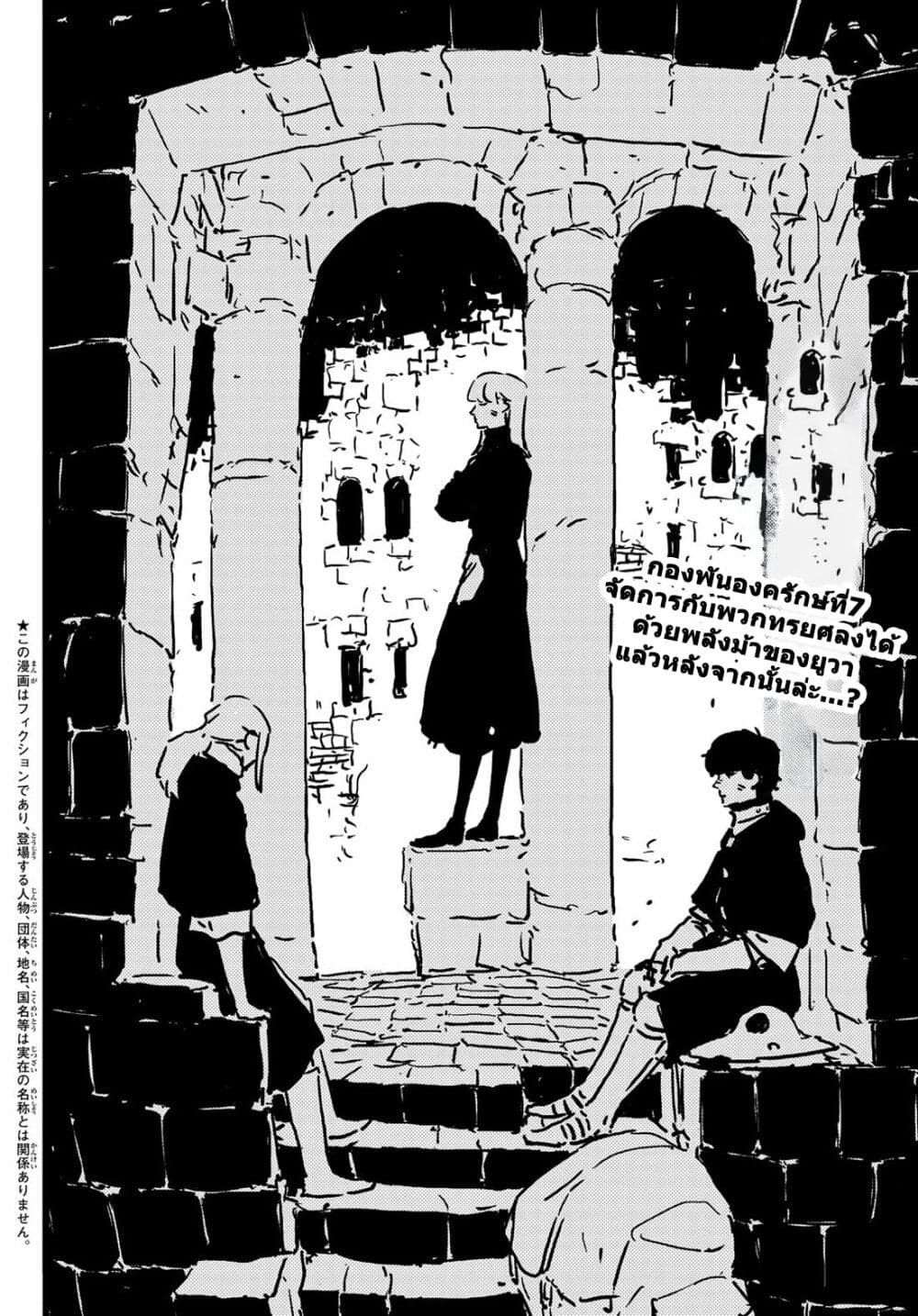 Tower Dungeon ตอนที่ 8 2