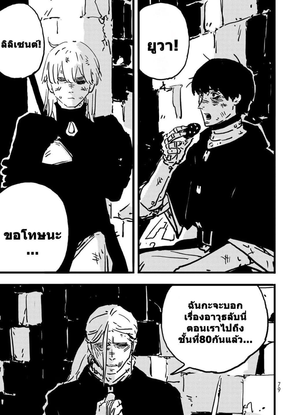 Tower Dungeon ตอนที่ 8 3
