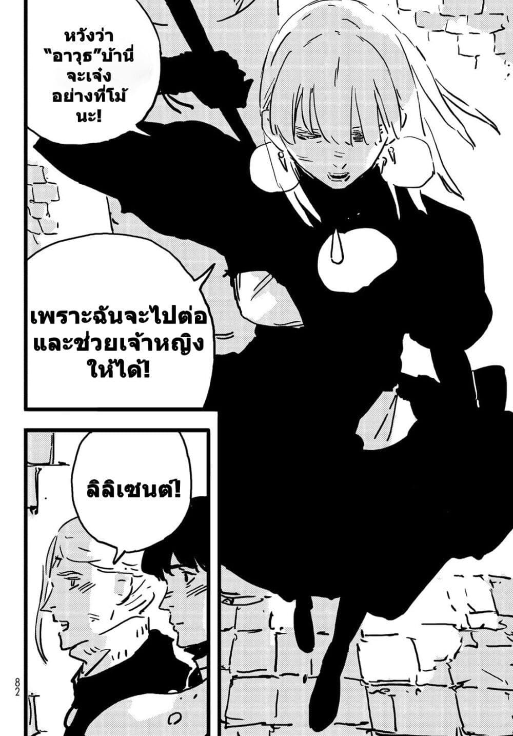 Tower Dungeon ตอนที่ 8 6