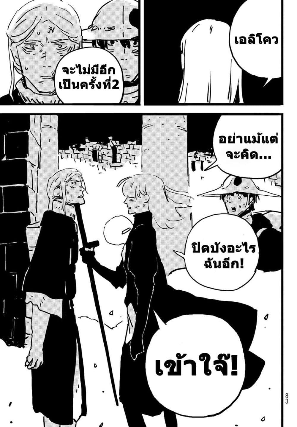 Tower Dungeon ตอนที่ 8 7