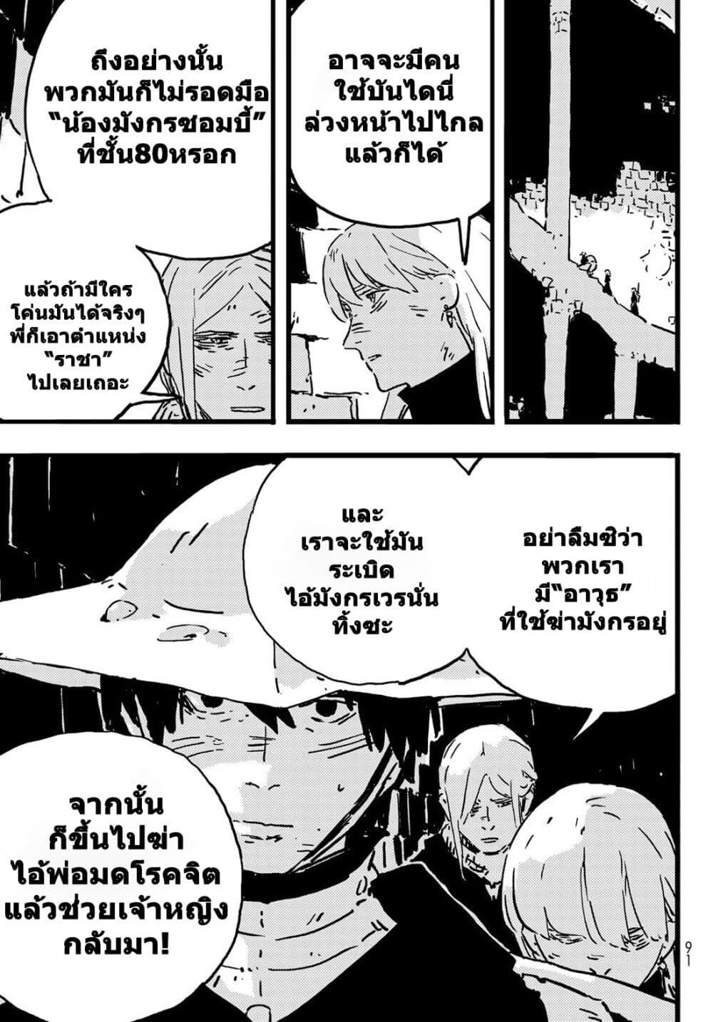 Tower Dungeon ตอนที่ 8 15