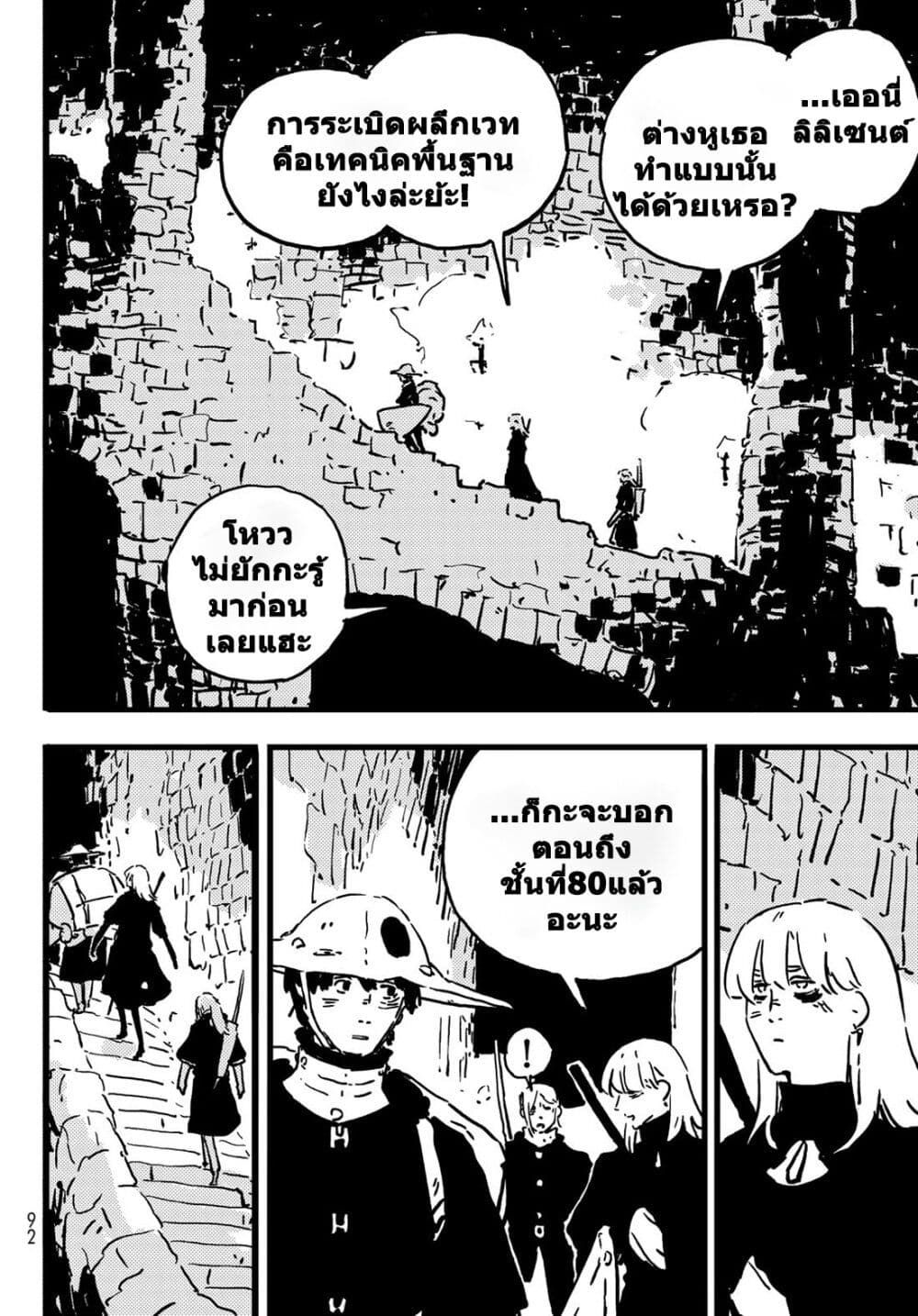 Tower Dungeon ตอนที่ 8 16