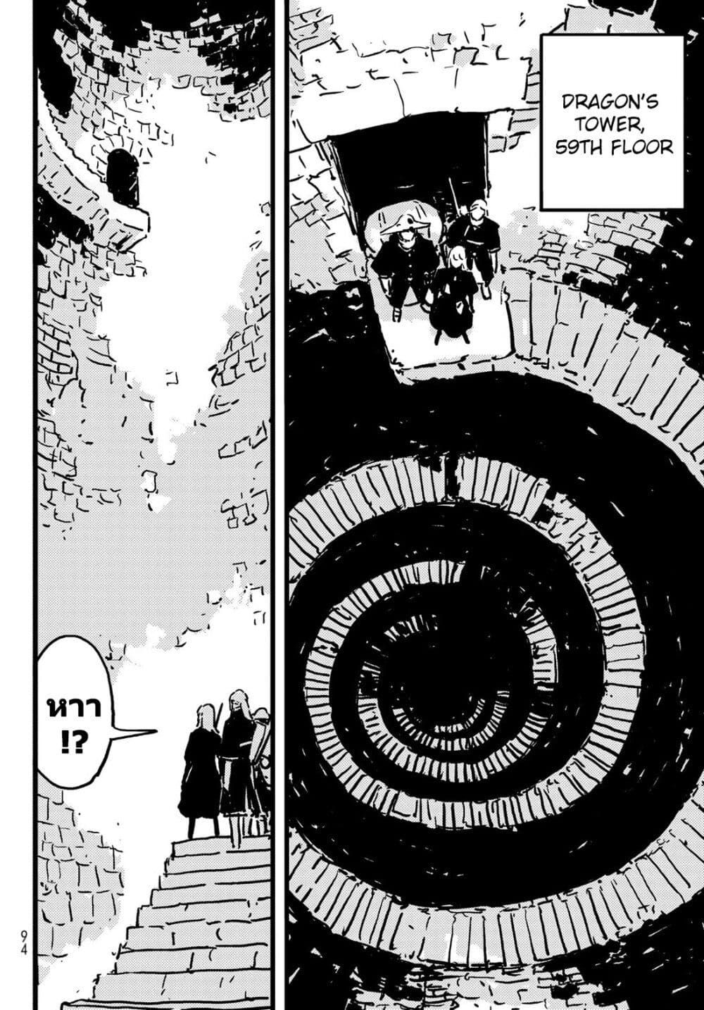 Tower Dungeon ตอนที่ 8 18